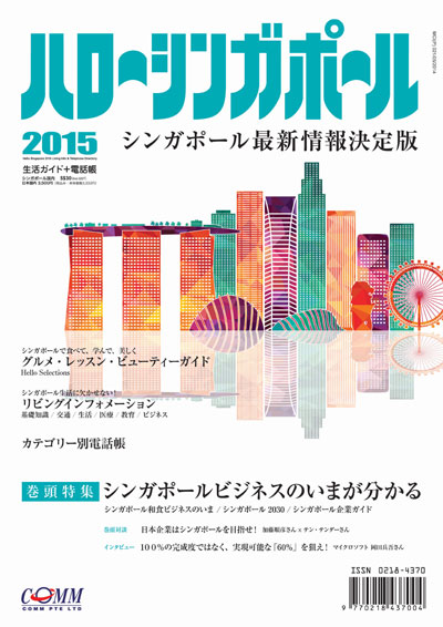 ハローシンガポール